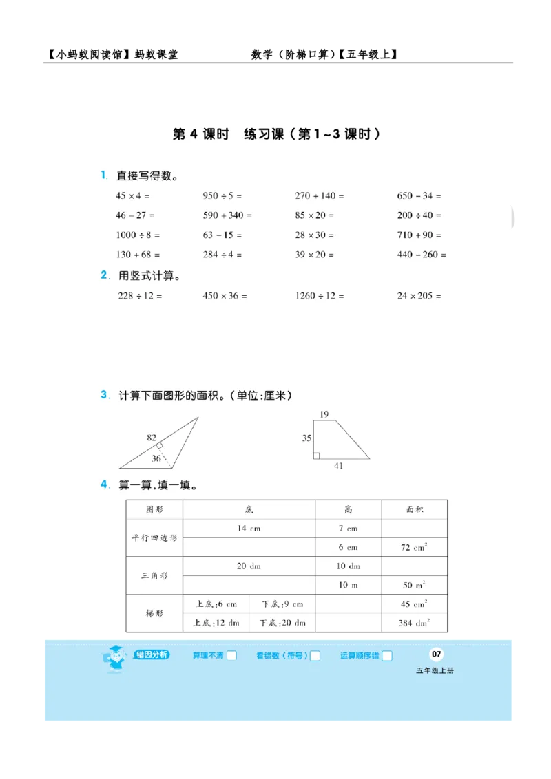 阶梯口算五年级（上）_一到六小学晨读晚默晨诵晚读_五年级上册各类资料(小纸条知识点默写单)
