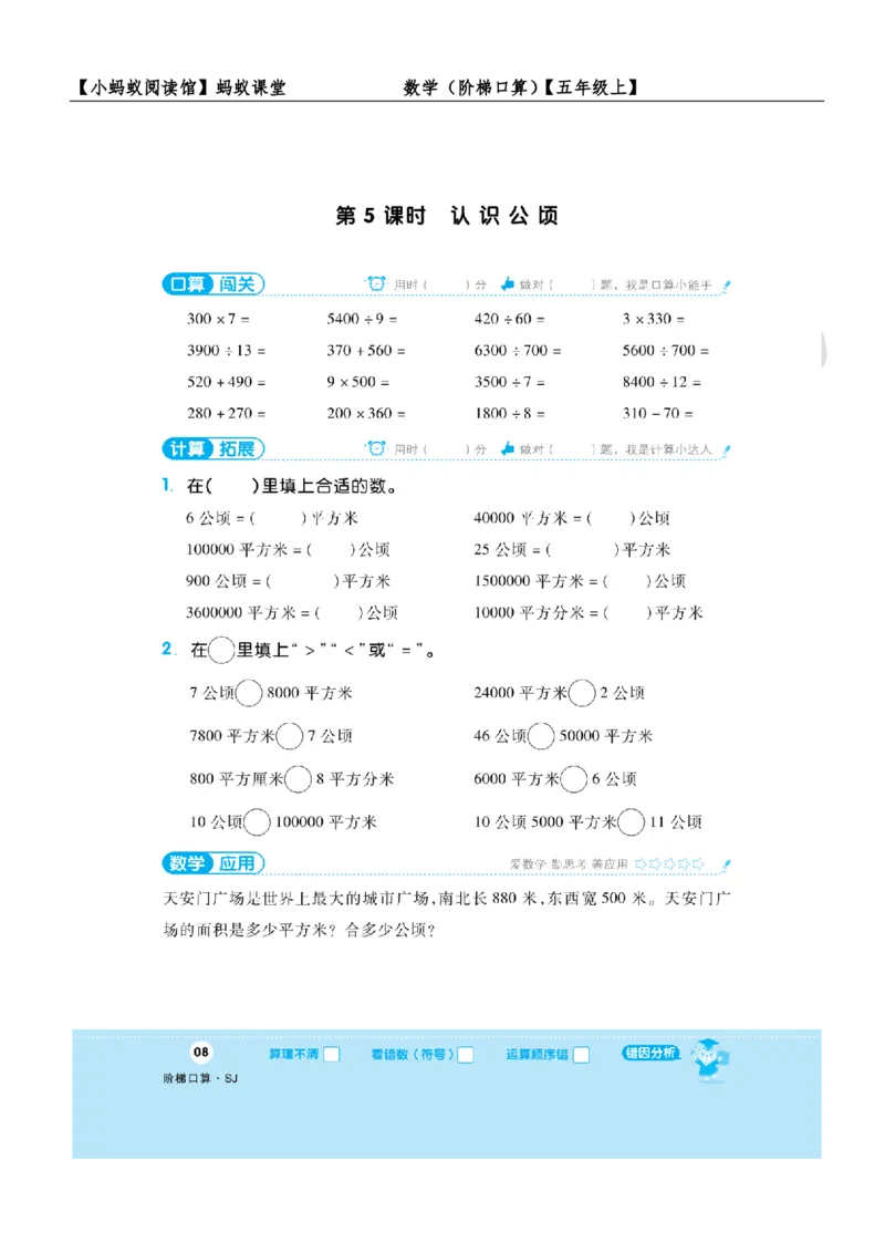 阶梯口算五年级（上）_一到六小学晨读晚默晨诵晚读_五年级上册各类资料(小纸条知识点默写单)