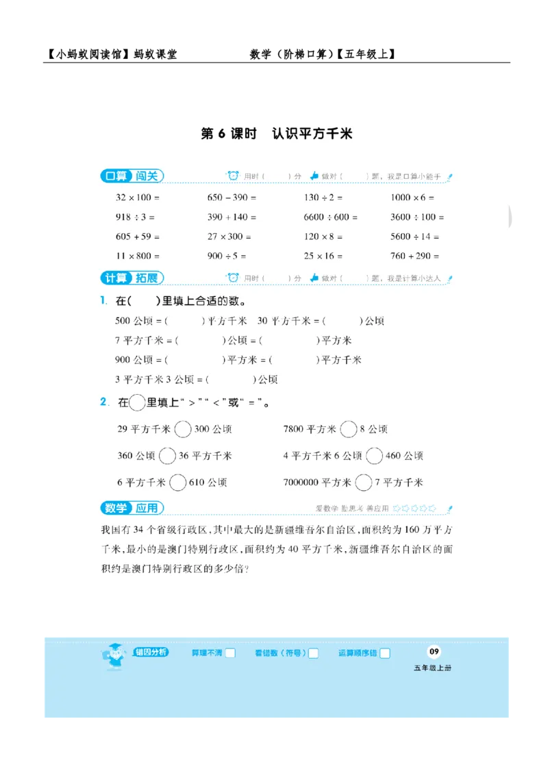 阶梯口算五年级（上）_一到六小学晨读晚默晨诵晚读_五年级上册各类资料(小纸条知识点默写单)