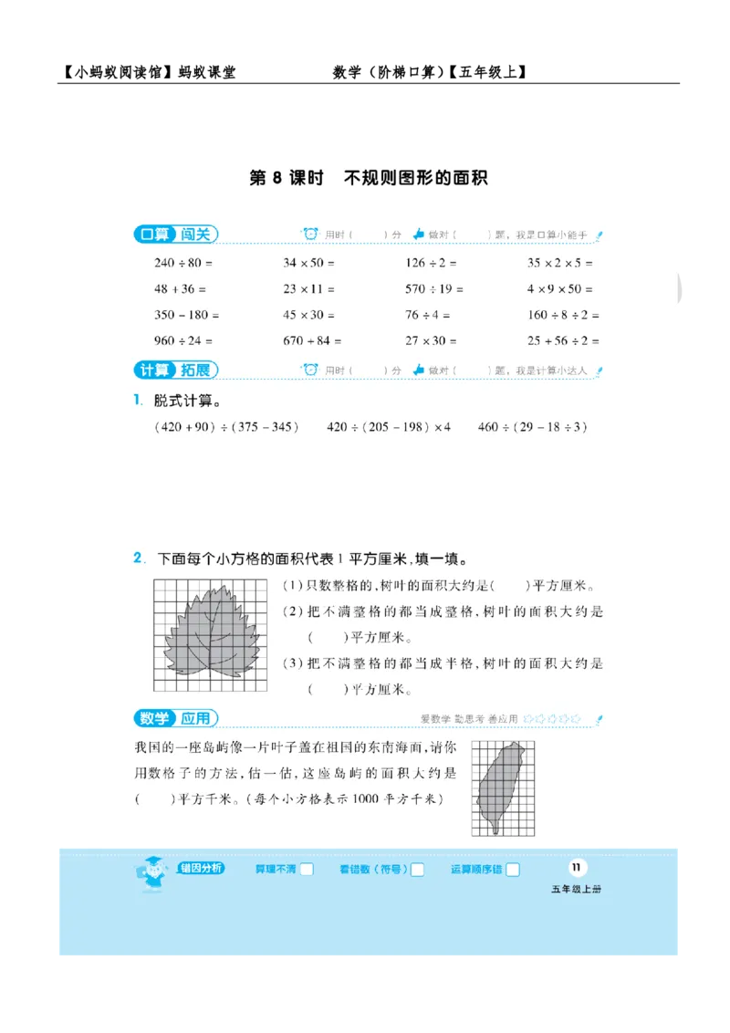 阶梯口算五年级（上）_一到六小学晨读晚默晨诵晚读_五年级上册各类资料(小纸条知识点默写单)