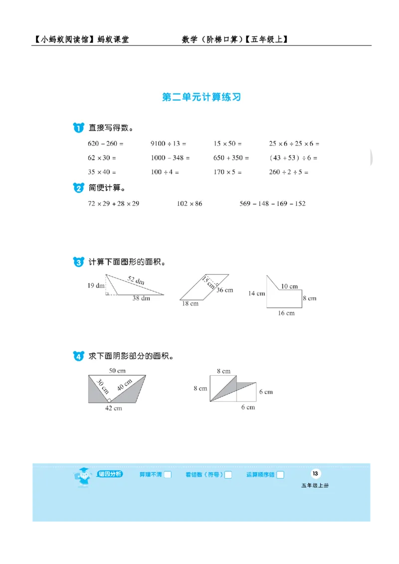阶梯口算五年级（上）_一到六小学晨读晚默晨诵晚读_五年级上册各类资料(小纸条知识点默写单)