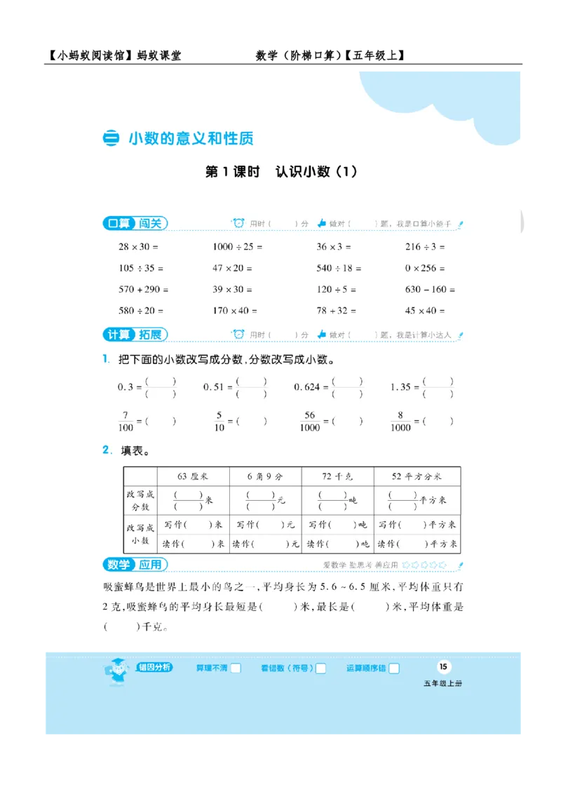 阶梯口算五年级（上）_一到六小学晨读晚默晨诵晚读_五年级上册各类资料(小纸条知识点默写单)