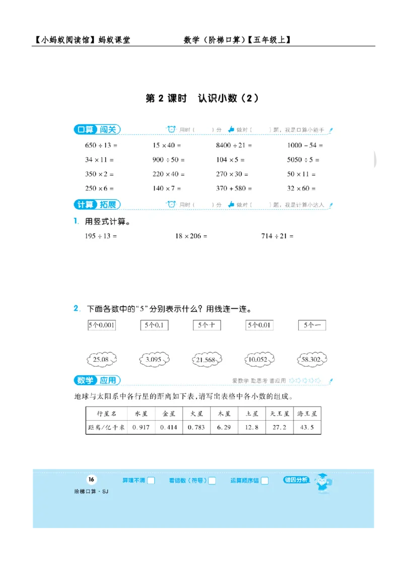 阶梯口算五年级（上）_一到六小学晨读晚默晨诵晚读_五年级上册各类资料(小纸条知识点默写单)