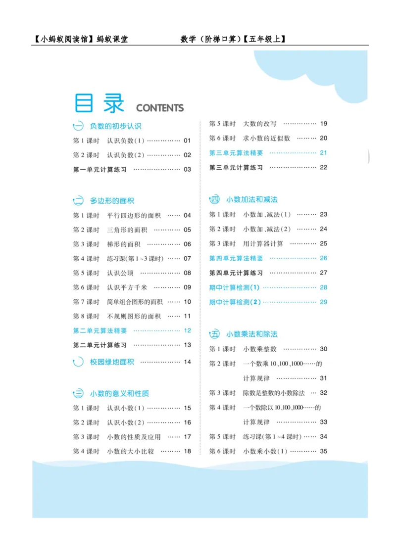 阶梯口算五年级（上）_一到六小学晨读晚默晨诵晚读_五年级上册各类资料(小纸条知识点默写单)