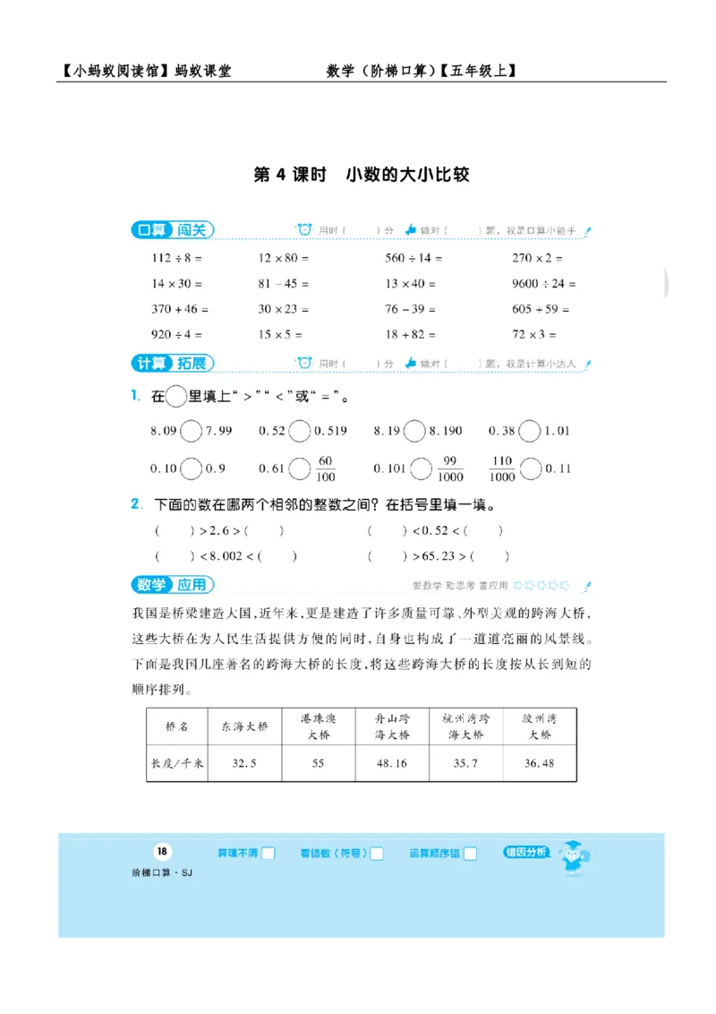 阶梯口算五年级（上）_一到六小学晨读晚默晨诵晚读_五年级上册各类资料(小纸条知识点默写单)