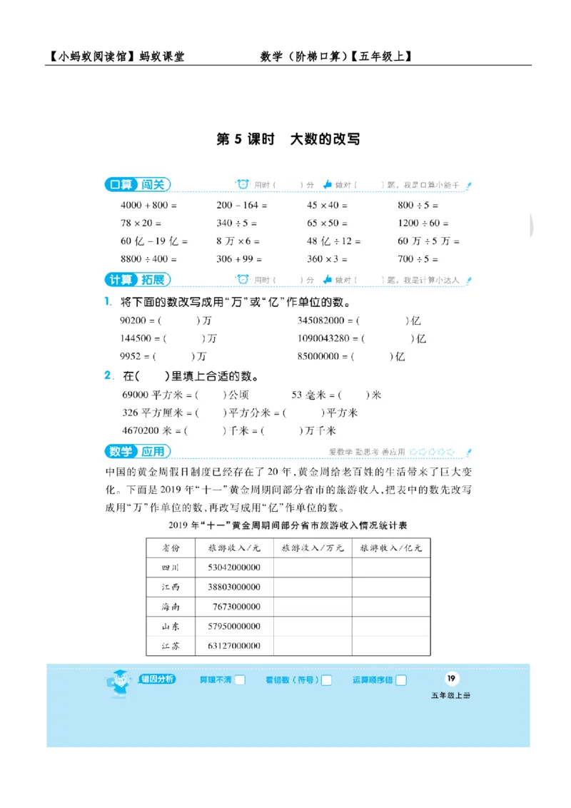 阶梯口算五年级（上）_一到六小学晨读晚默晨诵晚读_五年级上册各类资料(小纸条知识点默写单)