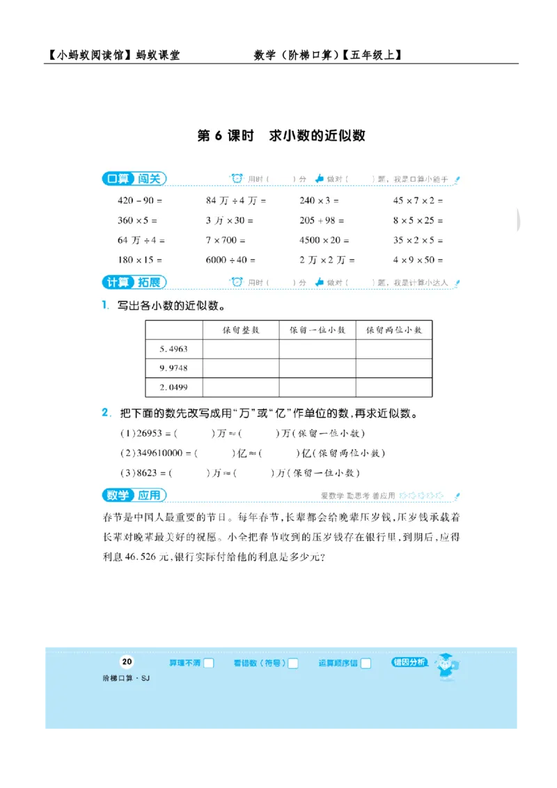 阶梯口算五年级（上）_一到六小学晨读晚默晨诵晚读_五年级上册各类资料(小纸条知识点默写单)