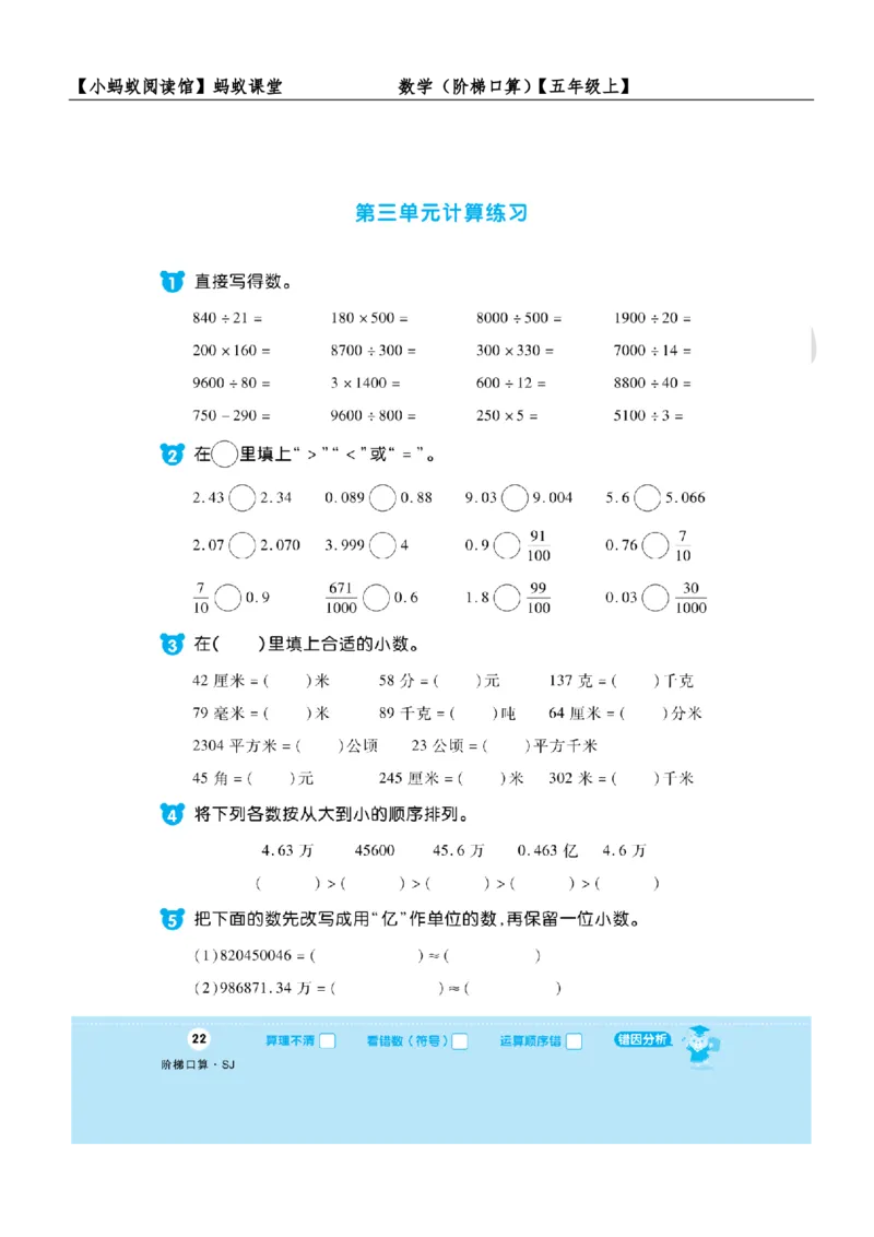阶梯口算五年级（上）_一到六小学晨读晚默晨诵晚读_五年级上册各类资料(小纸条知识点默写单)