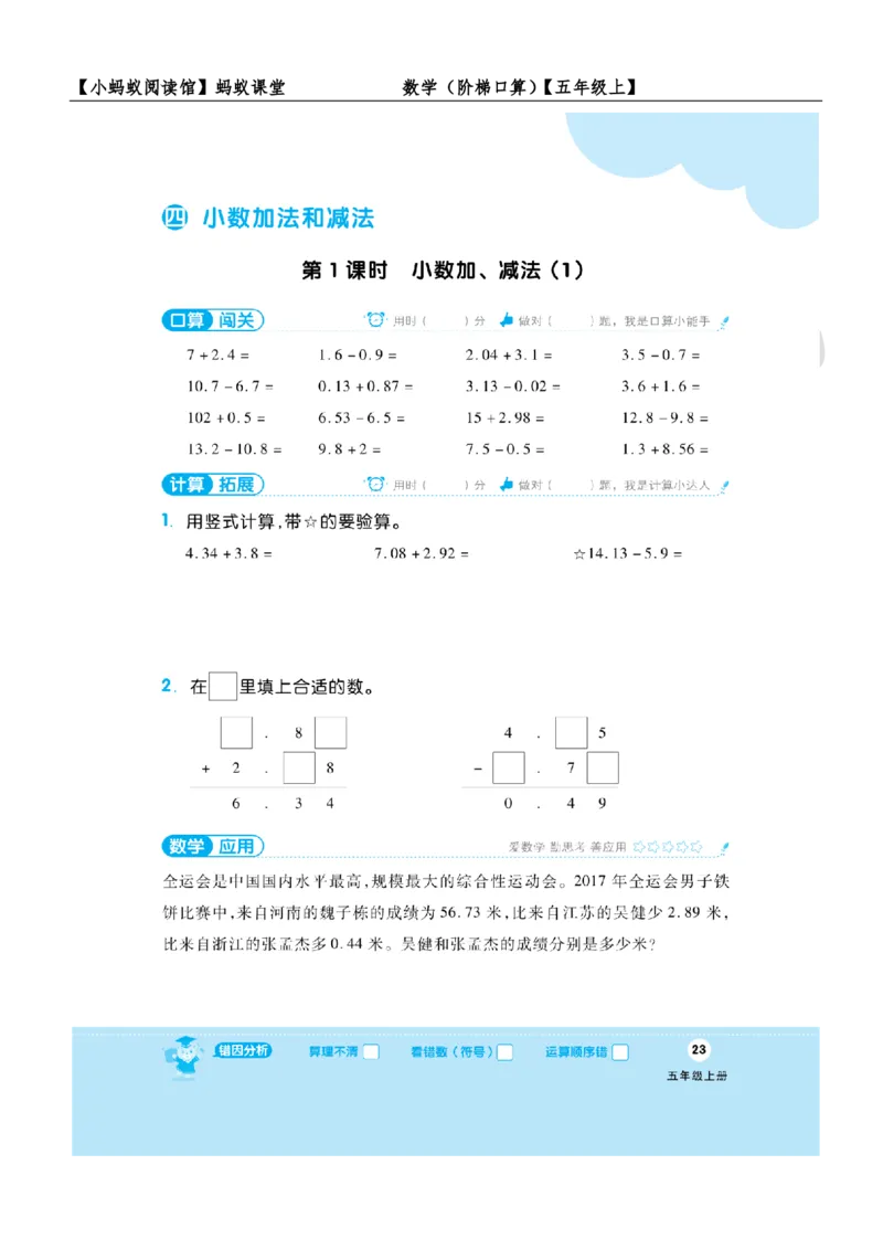 阶梯口算五年级（上）_一到六小学晨读晚默晨诵晚读_五年级上册各类资料(小纸条知识点默写单)