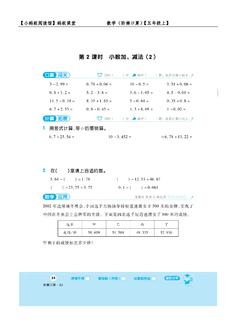 阶梯口算五年级（上）_一到六小学晨读晚默晨诵晚读_五年级上册各类资料(小纸条知识点默写单)
