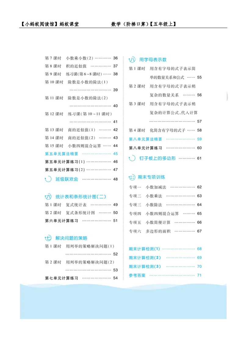 阶梯口算五年级（上）_一到六小学晨读晚默晨诵晚读_五年级上册各类资料(小纸条知识点默写单)
