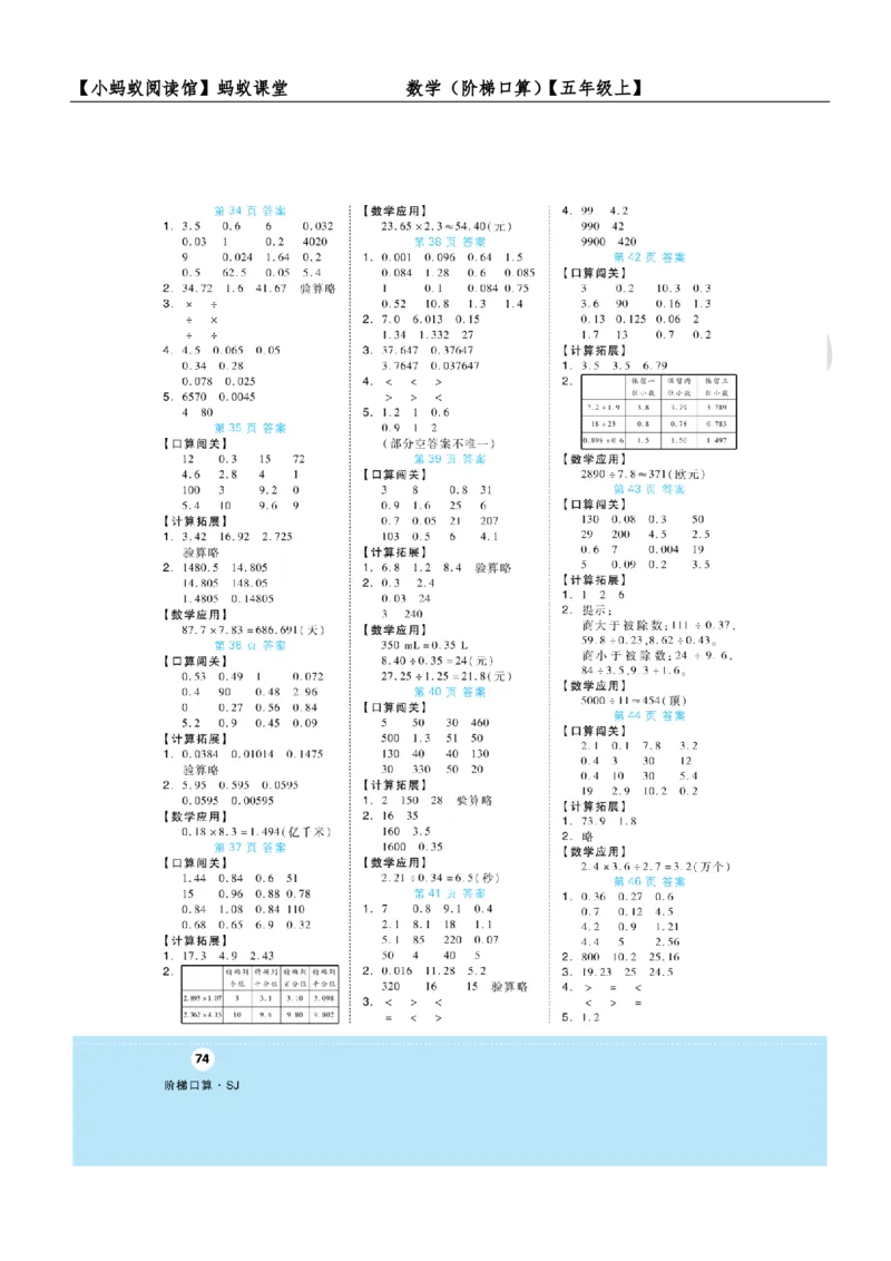 阶梯口算五年级（上）_一到六小学晨读晚默晨诵晚读_五年级上册各类资料(小纸条知识点默写单)