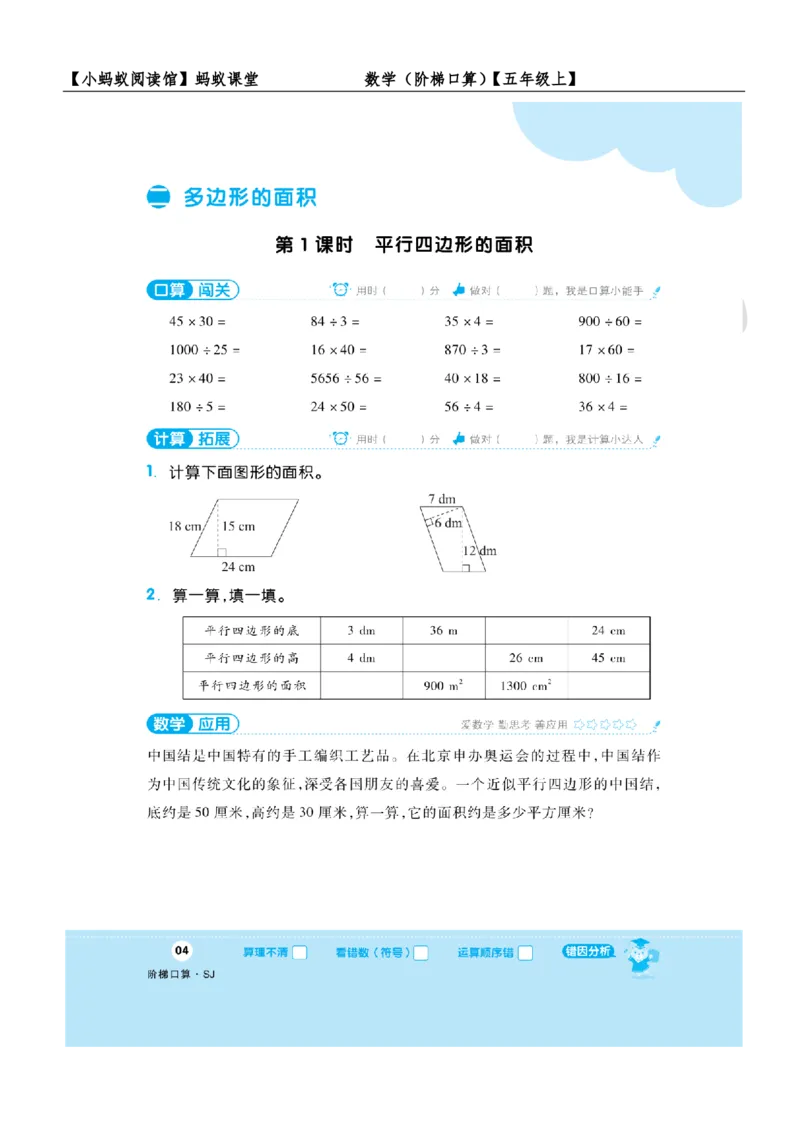 阶梯口算五年级（上）_一到六小学晨读晚默晨诵晚读_五年级上册各类资料(小纸条知识点默写单)