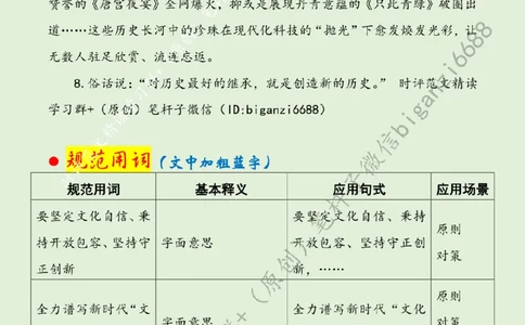 0519---标注绿-读懂&ldquo;回信勉励&rdquo;谱写&ldquo;文化强国&rdquo;新篇章_2026考公资料_（57）申论材料_00、笔杆子晨读材料_2024笔杆子晨读_笔杆子5月时政_0519读懂&ldquo;回信勉励&rdquo;谱写&ldquo;文化强国&rdquo;新篇章