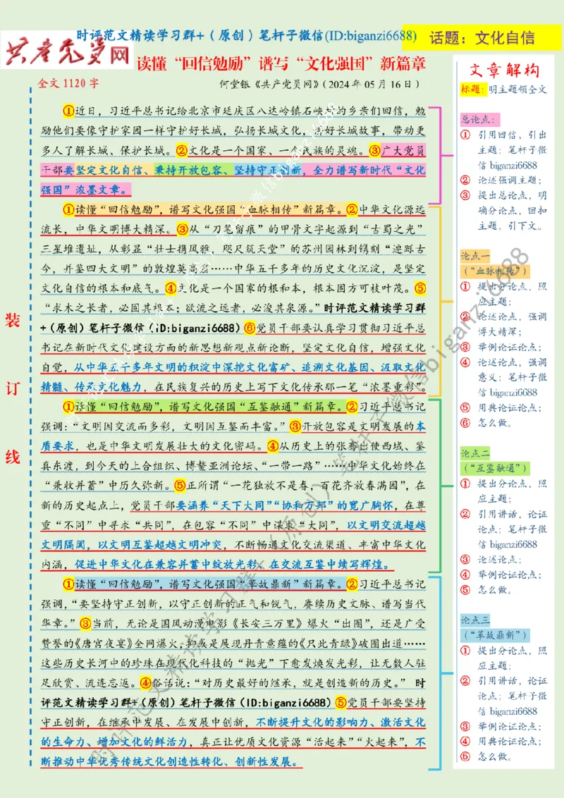 0519---标注绿-读懂&ldquo;回信勉励&rdquo;谱写&ldquo;文化强国&rdquo;新篇章_2026考公资料_（57）申论材料_00、笔杆子晨读材料_2024笔杆子晨读_笔杆子5月时政_0519读懂&ldquo;回信勉励&rdquo;谱写&ldquo;文化强国&rdquo;新篇章