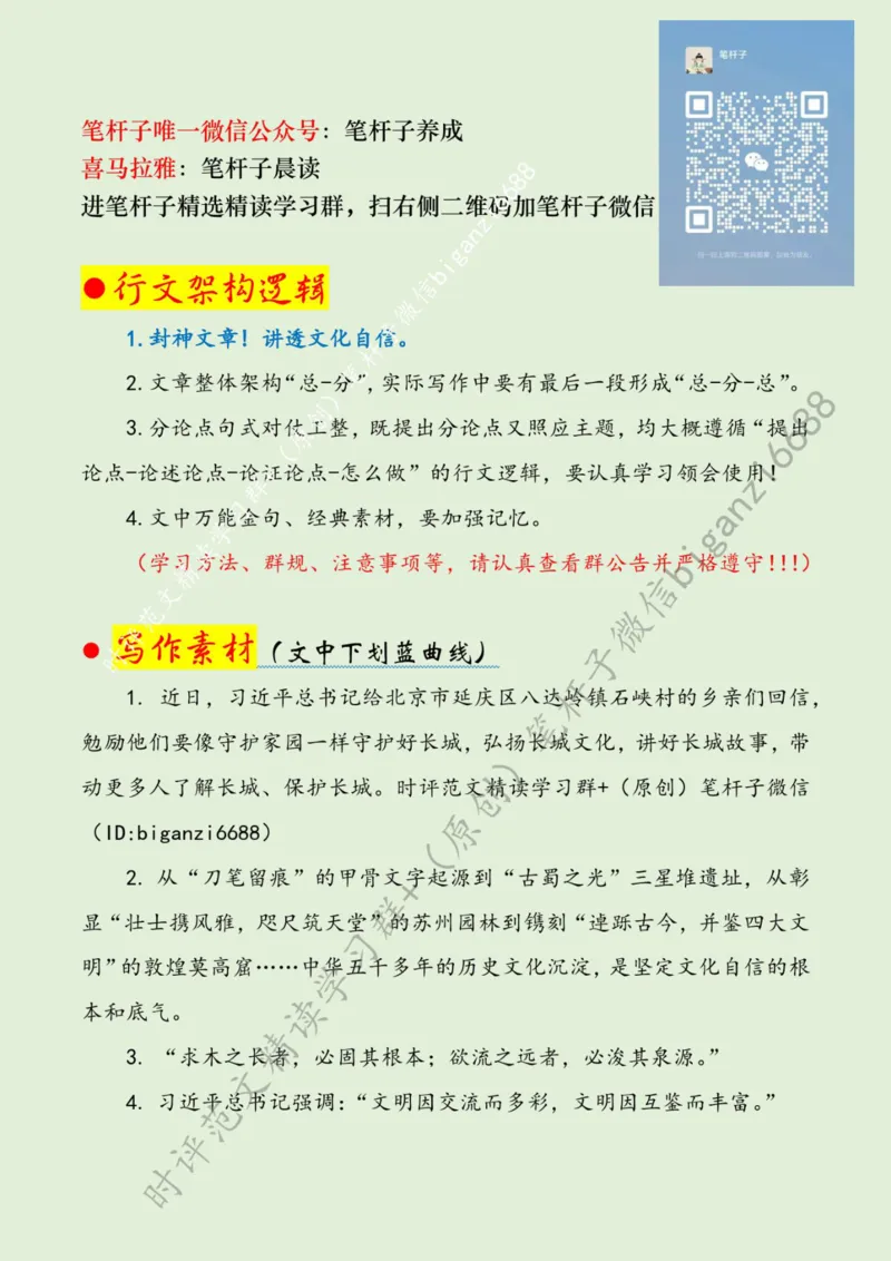 0519---标注绿-读懂&ldquo;回信勉励&rdquo;谱写&ldquo;文化强国&rdquo;新篇章_2026考公资料_（57）申论材料_00、笔杆子晨读材料_2024笔杆子晨读_笔杆子5月时政_0519读懂&ldquo;回信勉励&rdquo;谱写&ldquo;文化强国&rdquo;新篇章