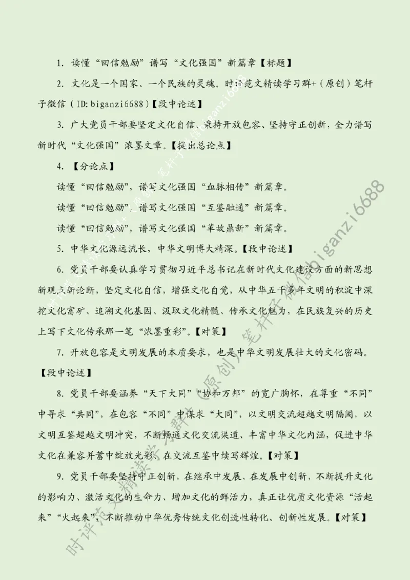 0519---标注绿-读懂&ldquo;回信勉励&rdquo;谱写&ldquo;文化强国&rdquo;新篇章_2026考公资料_（57）申论材料_00、笔杆子晨读材料_2024笔杆子晨读_笔杆子5月时政_0519读懂&ldquo;回信勉励&rdquo;谱写&ldquo;文化强国&rdquo;新篇章