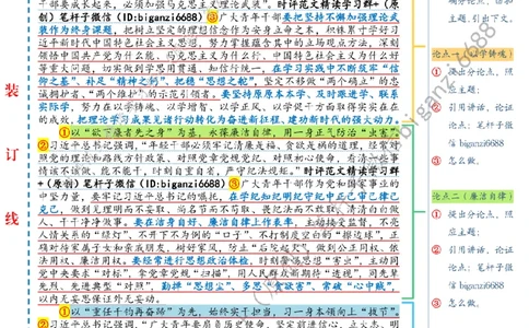 0527---标注白-青衿勇立鸿鹄志&ldquo;拔节孕穗&rdquo;正当时_2026考公资料_（57）申论材料_00、笔杆子晨读材料_2024笔杆子晨读_笔杆子5月时政_0527青衿勇立鸿鹄志&ldquo;拔节孕穗&rdquo;正当时