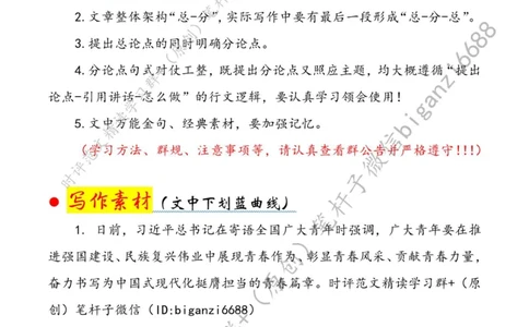 0527---标注白-青衿勇立鸿鹄志&ldquo;拔节孕穗&rdquo;正当时_2026考公资料_（57）申论材料_00、笔杆子晨读材料_2024笔杆子晨读_笔杆子5月时政_0527青衿勇立鸿鹄志&ldquo;拔节孕穗&rdquo;正当时