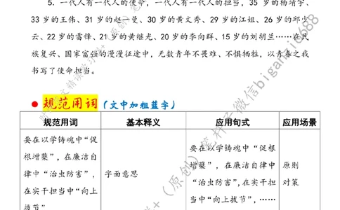 0527---标注白-青衿勇立鸿鹄志&ldquo;拔节孕穗&rdquo;正当时_2026考公资料_（57）申论材料_00、笔杆子晨读材料_2024笔杆子晨读_笔杆子5月时政_0527青衿勇立鸿鹄志&ldquo;拔节孕穗&rdquo;正当时