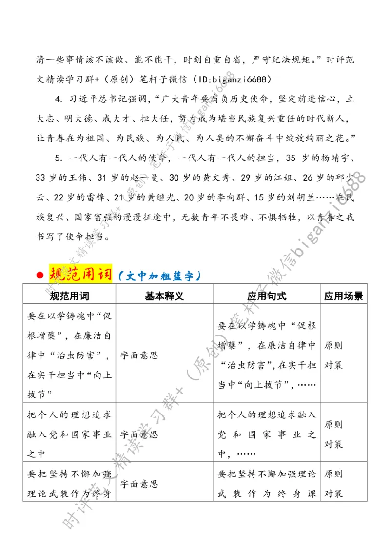0527---标注白-青衿勇立鸿鹄志&ldquo;拔节孕穗&rdquo;正当时_2026考公资料_（57）申论材料_00、笔杆子晨读材料_2024笔杆子晨读_笔杆子5月时政_0527青衿勇立鸿鹄志&ldquo;拔节孕穗&rdquo;正当时