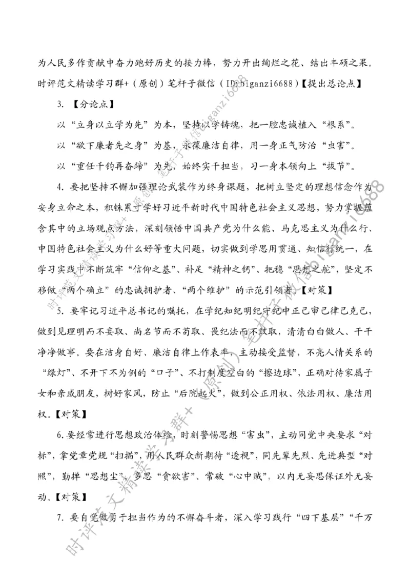 0527---标注白-青衿勇立鸿鹄志&ldquo;拔节孕穗&rdquo;正当时_2026考公资料_（57）申论材料_00、笔杆子晨读材料_2024笔杆子晨读_笔杆子5月时政_0527青衿勇立鸿鹄志&ldquo;拔节孕穗&rdquo;正当时