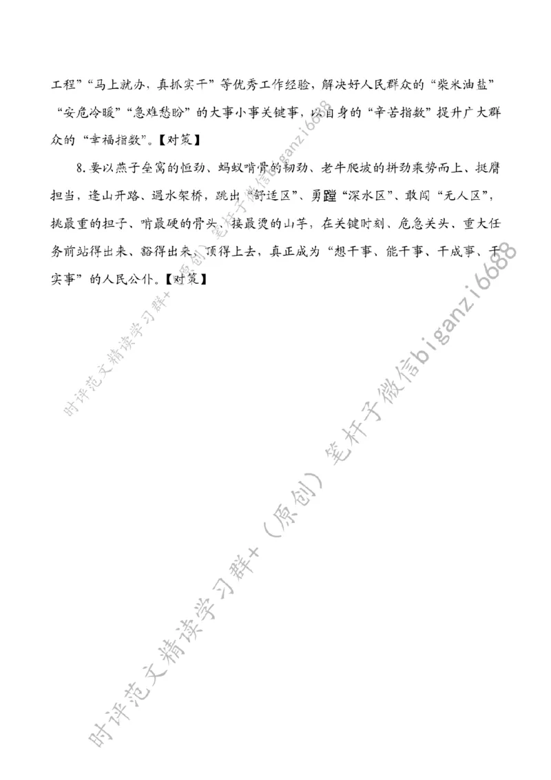 0527---标注白-青衿勇立鸿鹄志&ldquo;拔节孕穗&rdquo;正当时_2026考公资料_（57）申论材料_00、笔杆子晨读材料_2024笔杆子晨读_笔杆子5月时政_0527青衿勇立鸿鹄志&ldquo;拔节孕穗&rdquo;正当时