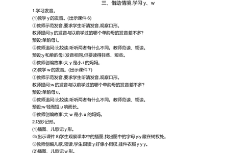 汉语拼音9yw精华版教案_25秋七彩课堂统编版语文一年级上册教学资源包_七彩课堂统编版语文一年级上册教案_精华版教案_第三单元