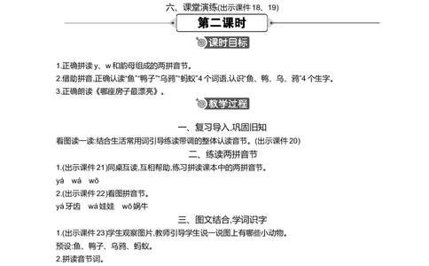 汉语拼音9yw精华版教案_25秋七彩课堂统编版语文一年级上册教学资源包_七彩课堂统编版语文一年级上册教案_精华版教案_第三单元