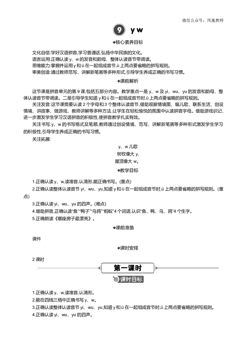 汉语拼音9yw精华版教案_25秋七彩课堂统编版语文一年级上册教学资源包_七彩课堂统编版语文一年级上册教案_精华版教案_第三单元