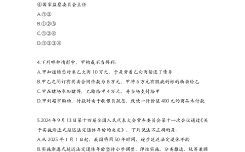 常识判断冲刺4套卷-60题（题本）_2026考公资料_（20）李梦娇_常识判断2025年李梦娇常识判断冲刺4套卷_讲义