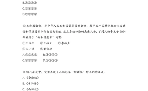 常识判断冲刺4套卷-60题（题本）_2026考公资料_（20）李梦娇_常识判断2025年李梦娇常识判断冲刺4套卷_讲义