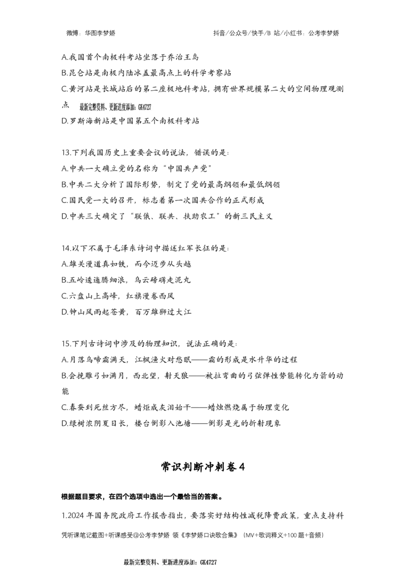 常识判断冲刺4套卷-60题（题本）_2026考公资料_（20）李梦娇_常识判断2025年李梦娇常识判断冲刺4套卷_讲义