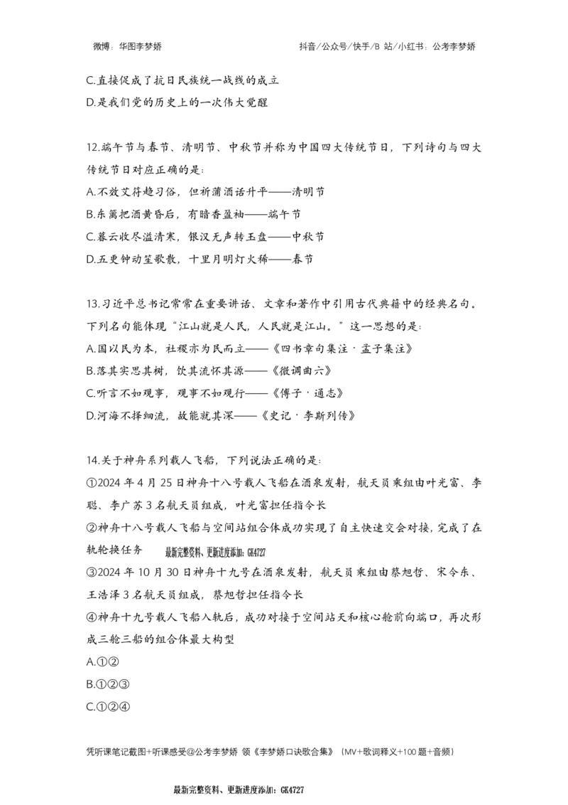 常识判断冲刺4套卷-60题（题本）_2026考公资料_（20）李梦娇_常识判断2025年李梦娇常识判断冲刺4套卷_讲义