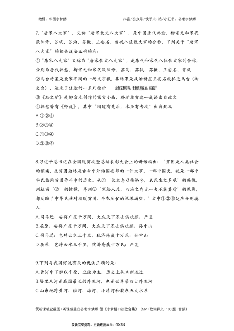 常识判断冲刺4套卷-60题（题本）_2026考公资料_（20）李梦娇_常识判断2025年李梦娇常识判断冲刺4套卷_讲义