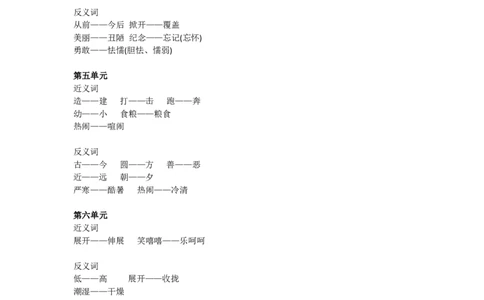 语文1年级下册近义词反义词汇总_一年级上下册资料_小学一年级学习资料-25年更新版_1-02、小学一年级语文下册_3-6-2-1、复习、知识点、归纳汇总_部编（人教）版_知识汇总