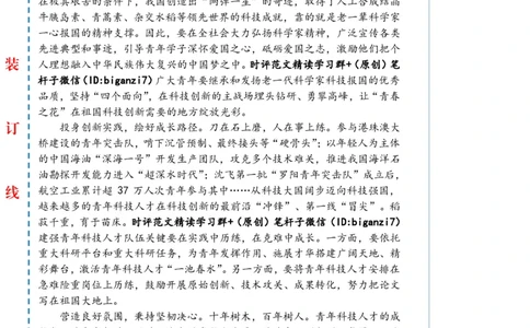 1020-未标注白-为科技创新汇聚磅礴青年之力_2026考公资料_（57）申论材料_00、笔杆子晨读材料_2024笔杆子晨读_笔杆子10月时政_1020为科技创新汇聚磅礴青年之力话题：科技强国