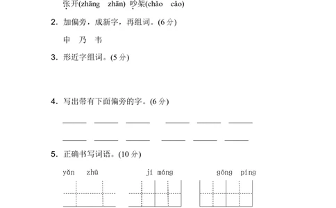 第七单元B卷及参考答案_二年级上下册资料_二年级语数英上下册学习资料_3-7-1、小学二年级语文上册_统编、部编、人教（语文全国统一只有一个版）_3、单元测试卷