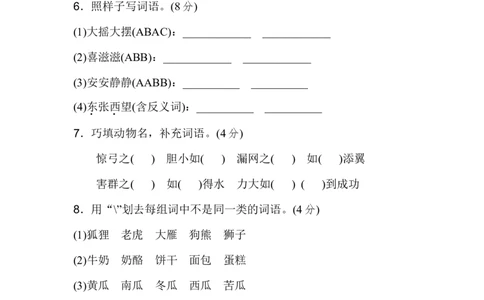第七单元B卷及参考答案_二年级上下册资料_二年级语数英上下册学习资料_3-7-1、小学二年级语文上册_统编、部编、人教（语文全国统一只有一个版）_3、单元测试卷