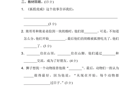 第七单元B卷及参考答案_二年级上下册资料_二年级语数英上下册学习资料_3-7-1、小学二年级语文上册_统编、部编、人教（语文全国统一只有一个版）_3、单元测试卷