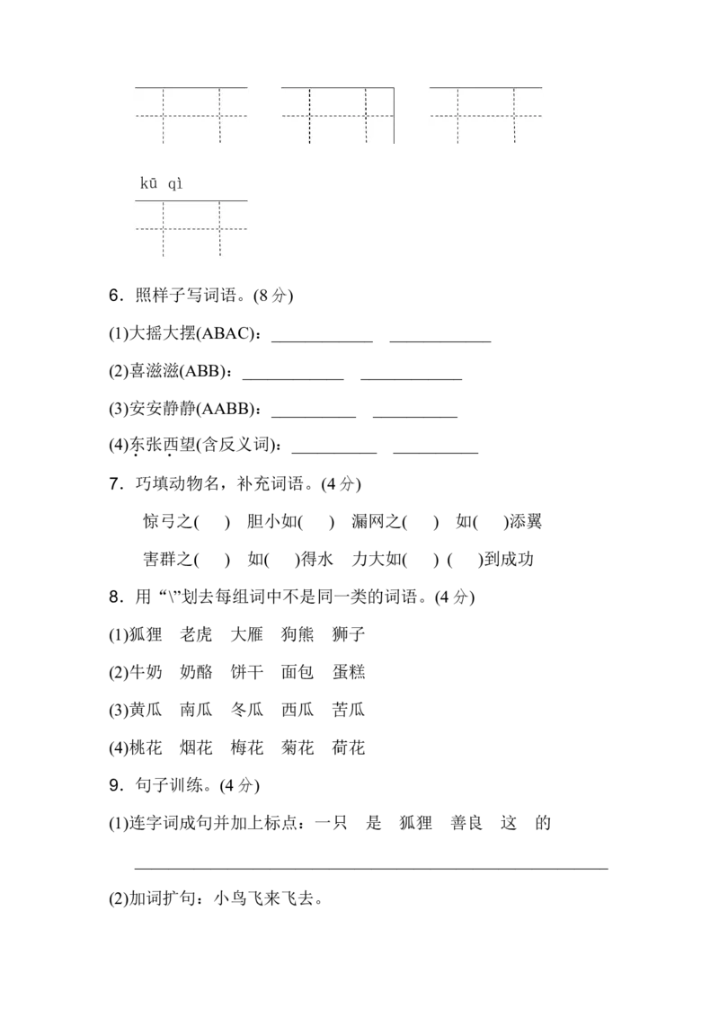 第七单元B卷及参考答案_二年级上下册资料_二年级语数英上下册学习资料_3-7-1、小学二年级语文上册_统编、部编、人教（语文全国统一只有一个版）_3、单元测试卷