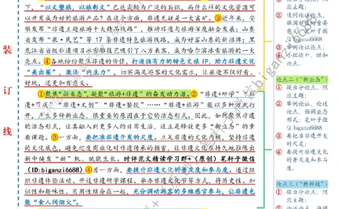 0622---标注白-旅游+非遗双向赋能激发新动力_2026考公资料_（57）申论材料_00、笔杆子晨读材料_2024笔杆子晨读_笔杆子6月时政_0622旅游+非遗双向赋能激发新动力