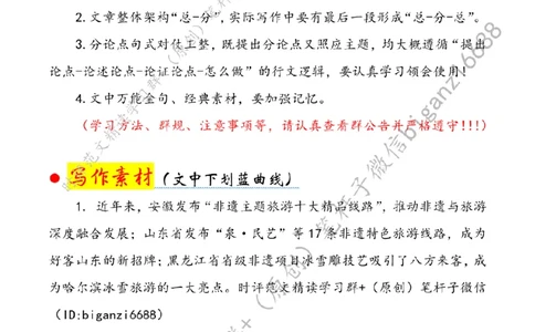 0622---标注白-旅游+非遗双向赋能激发新动力_2026考公资料_（57）申论材料_00、笔杆子晨读材料_2024笔杆子晨读_笔杆子6月时政_0622旅游+非遗双向赋能激发新动力