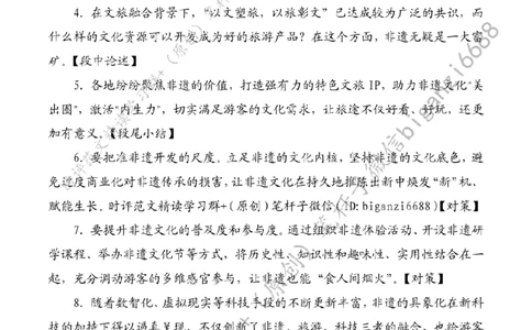 0622---标注白-旅游+非遗双向赋能激发新动力_2026考公资料_（57）申论材料_00、笔杆子晨读材料_2024笔杆子晨读_笔杆子6月时政_0622旅游+非遗双向赋能激发新动力