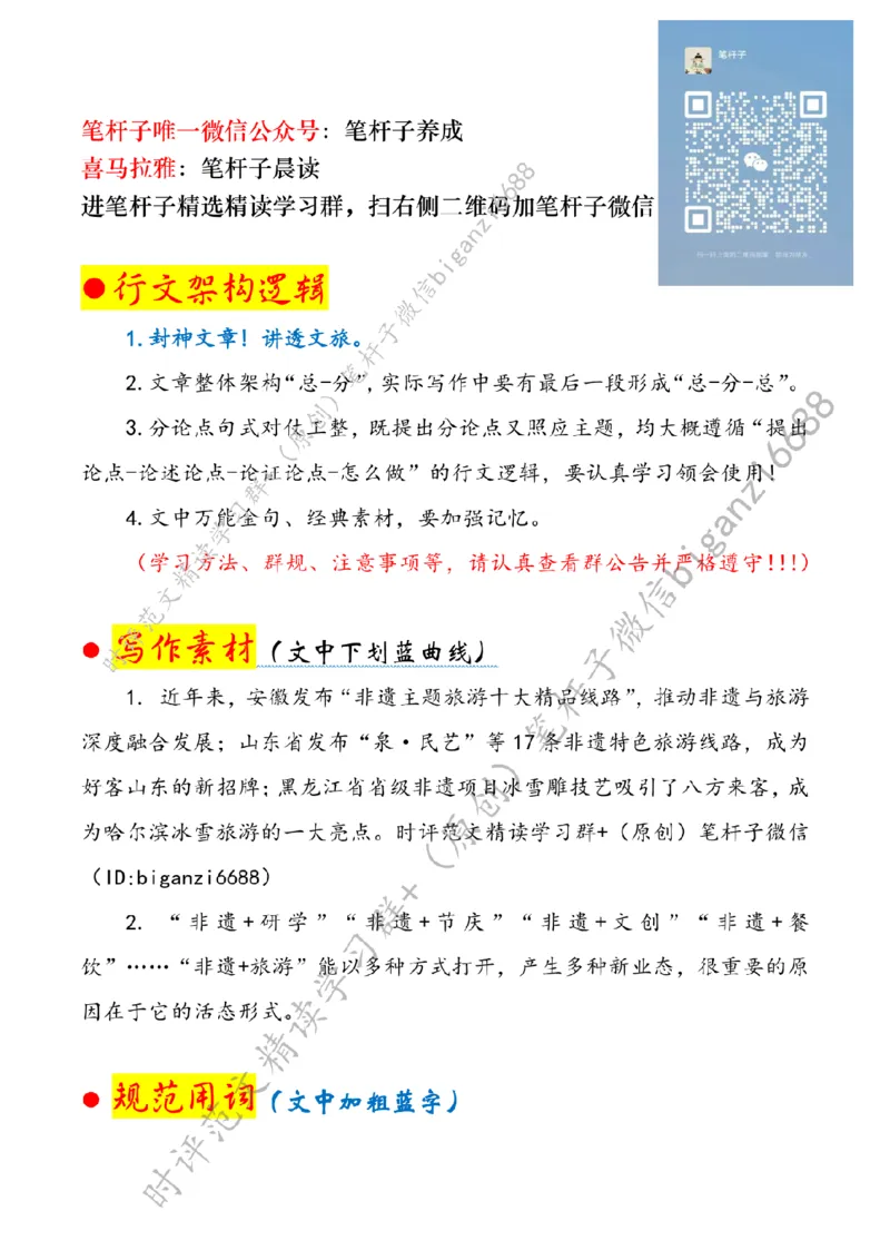 0622---标注白-旅游+非遗双向赋能激发新动力_2026考公资料_（57）申论材料_00、笔杆子晨读材料_2024笔杆子晨读_笔杆子6月时政_0622旅游+非遗双向赋能激发新动力