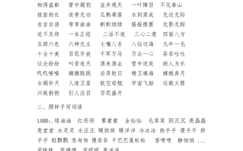 日积月累重点知识点_二年级上下册资料_二年级语数英上下册学习资料_3-7-2、小学二年级语文下册_统编、部编、人教（语文全国统一只有一个版）_1、知识点总结_期末总复习
