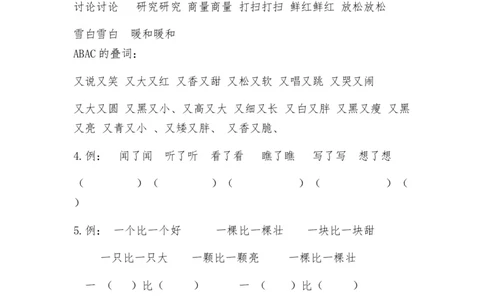 日积月累重点知识点_二年级上下册资料_二年级语数英上下册学习资料_3-7-2、小学二年级语文下册_统编、部编、人教（语文全国统一只有一个版）_1、知识点总结_期末总复习