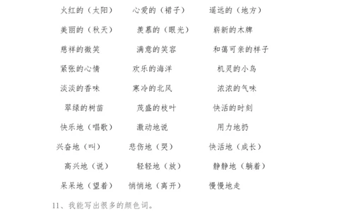 日积月累重点知识点_二年级上下册资料_二年级语数英上下册学习资料_3-7-2、小学二年级语文下册_统编、部编、人教（语文全国统一只有一个版）_1、知识点总结_期末总复习