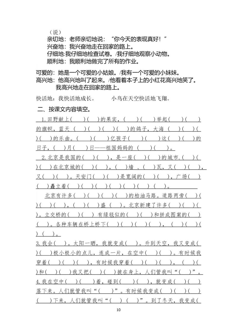 日积月累重点知识点_二年级上下册资料_二年级语数英上下册学习资料_3-7-2、小学二年级语文下册_统编、部编、人教（语文全国统一只有一个版）_1、知识点总结_期末总复习
