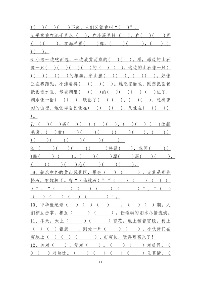 日积月累重点知识点_二年级上下册资料_二年级语数英上下册学习资料_3-7-2、小学二年级语文下册_统编、部编、人教（语文全国统一只有一个版）_1、知识点总结_期末总复习